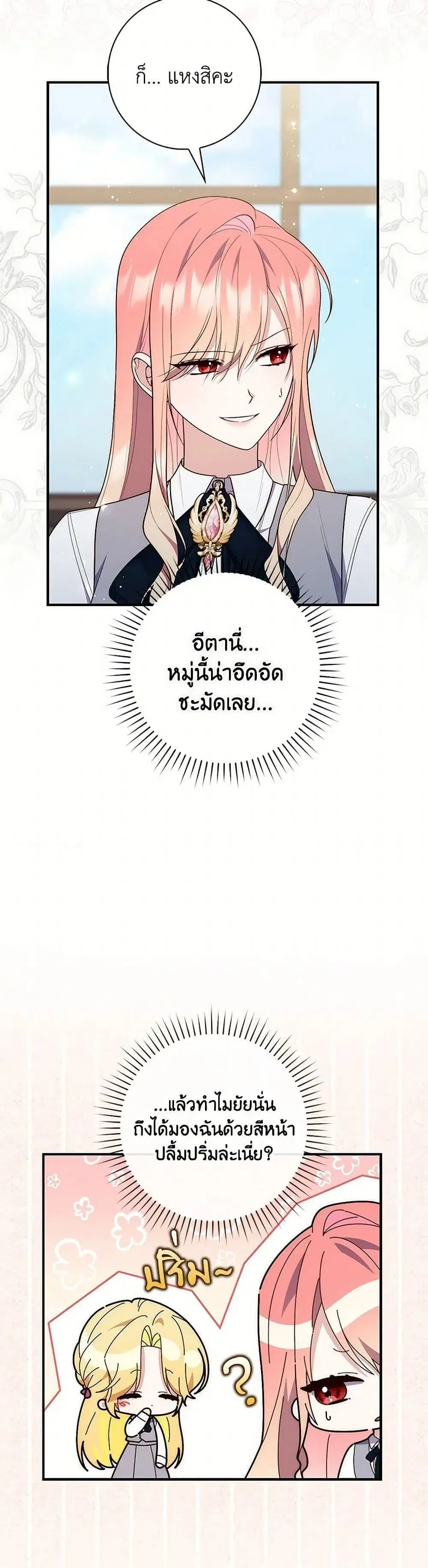 A Princess Who Reads Fortune ตอนที่ 75 หน้า 8