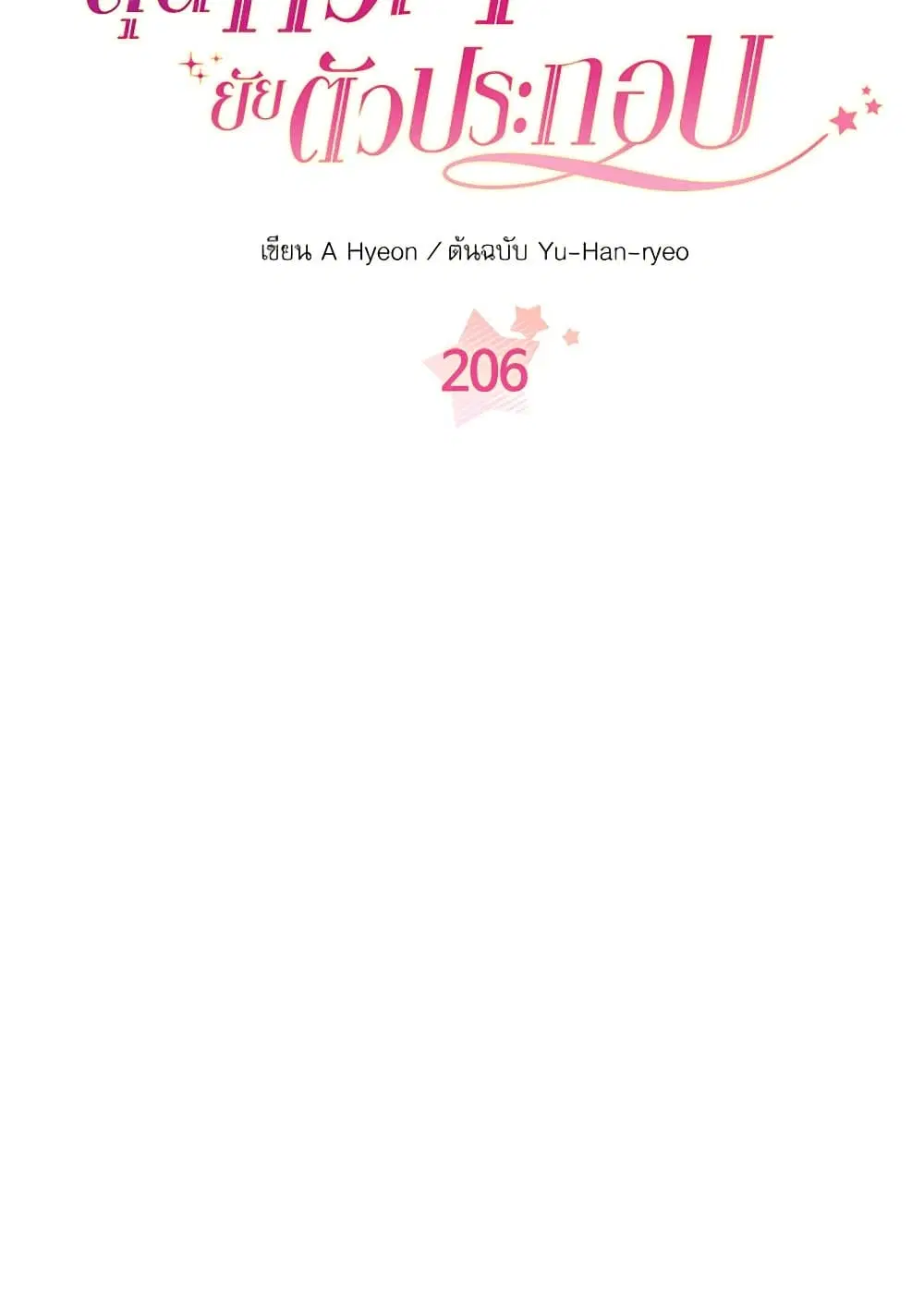 My Life as an Internet Novel ตอนที่ 206 หน้า 6