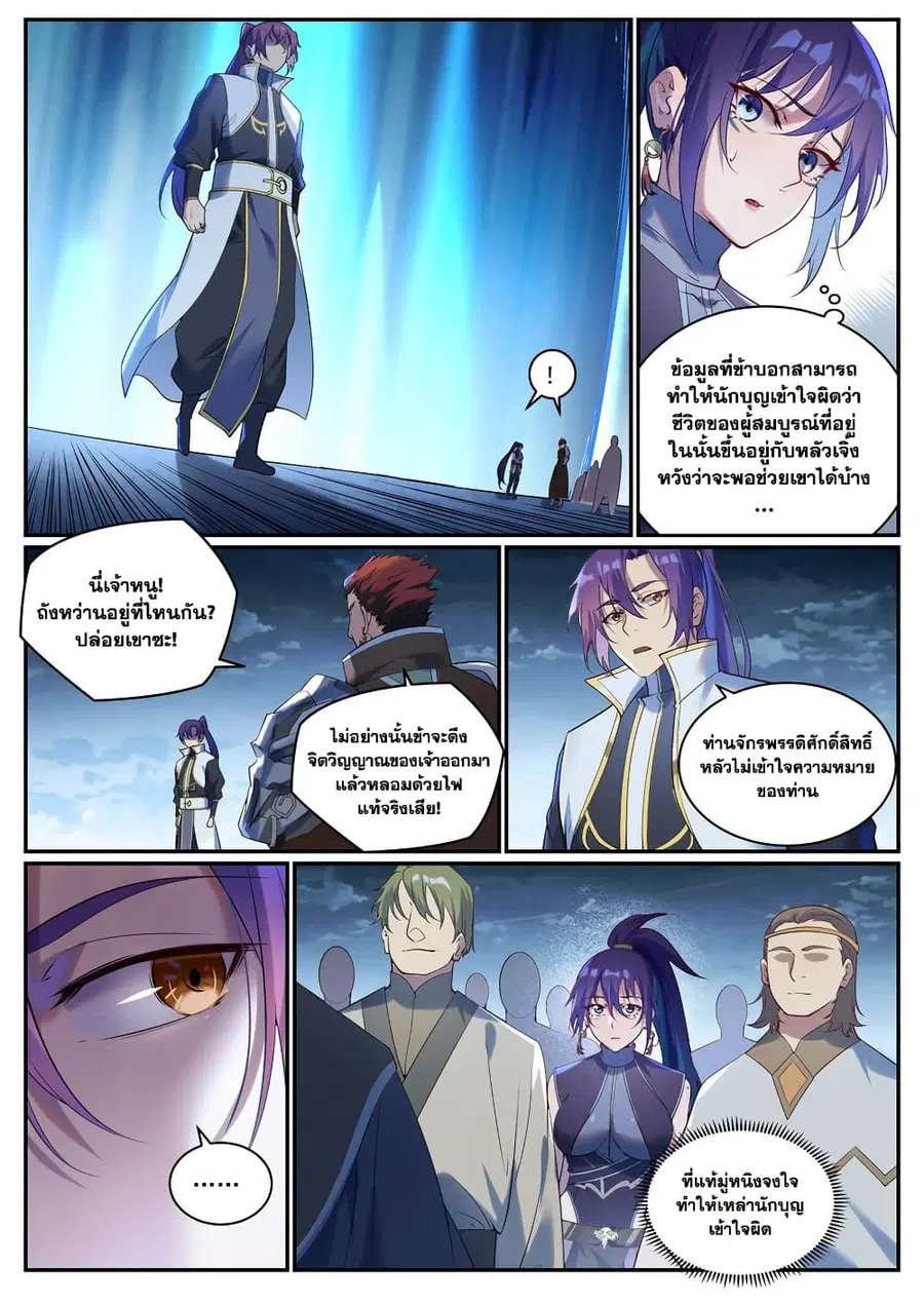 Bailian Chengshen ตอนที่ 920 หน้า 10