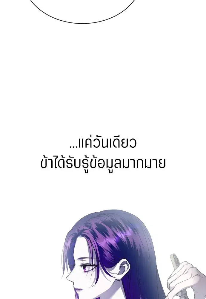 Your Throne ตอนที่ 258 หน้า 97