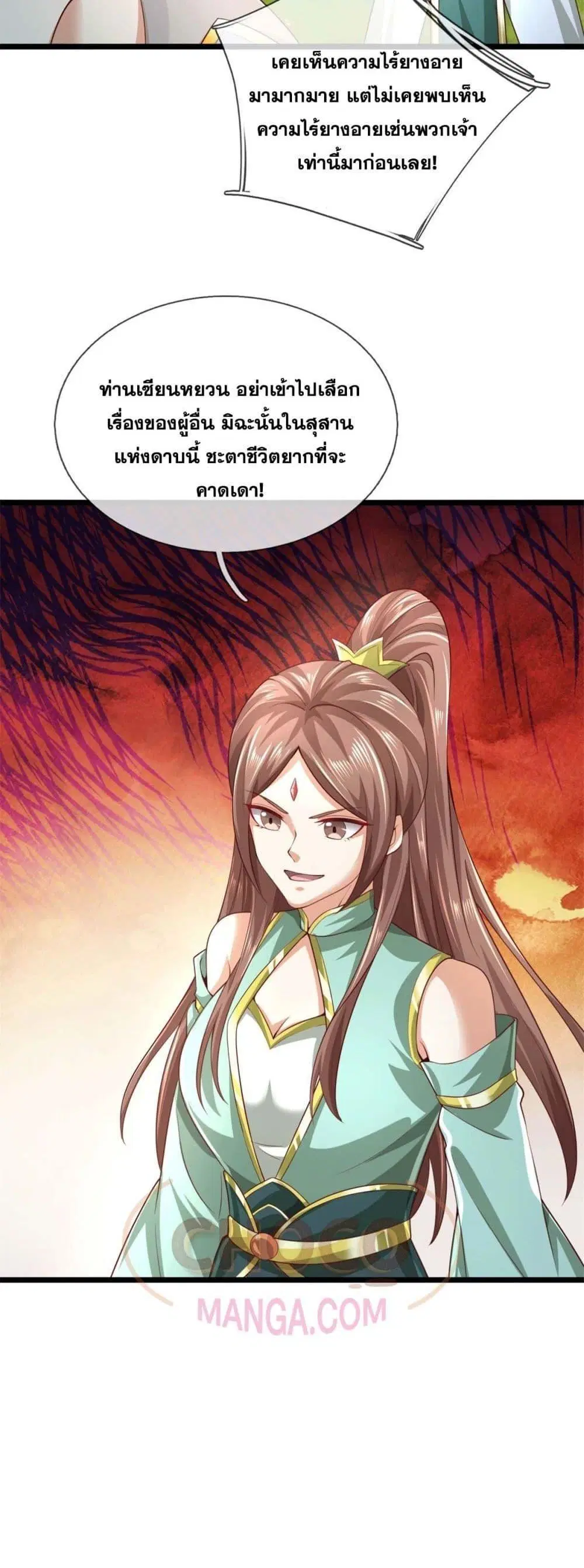 I Can Become A Sword God ตอนที่ 216 หน้า 20