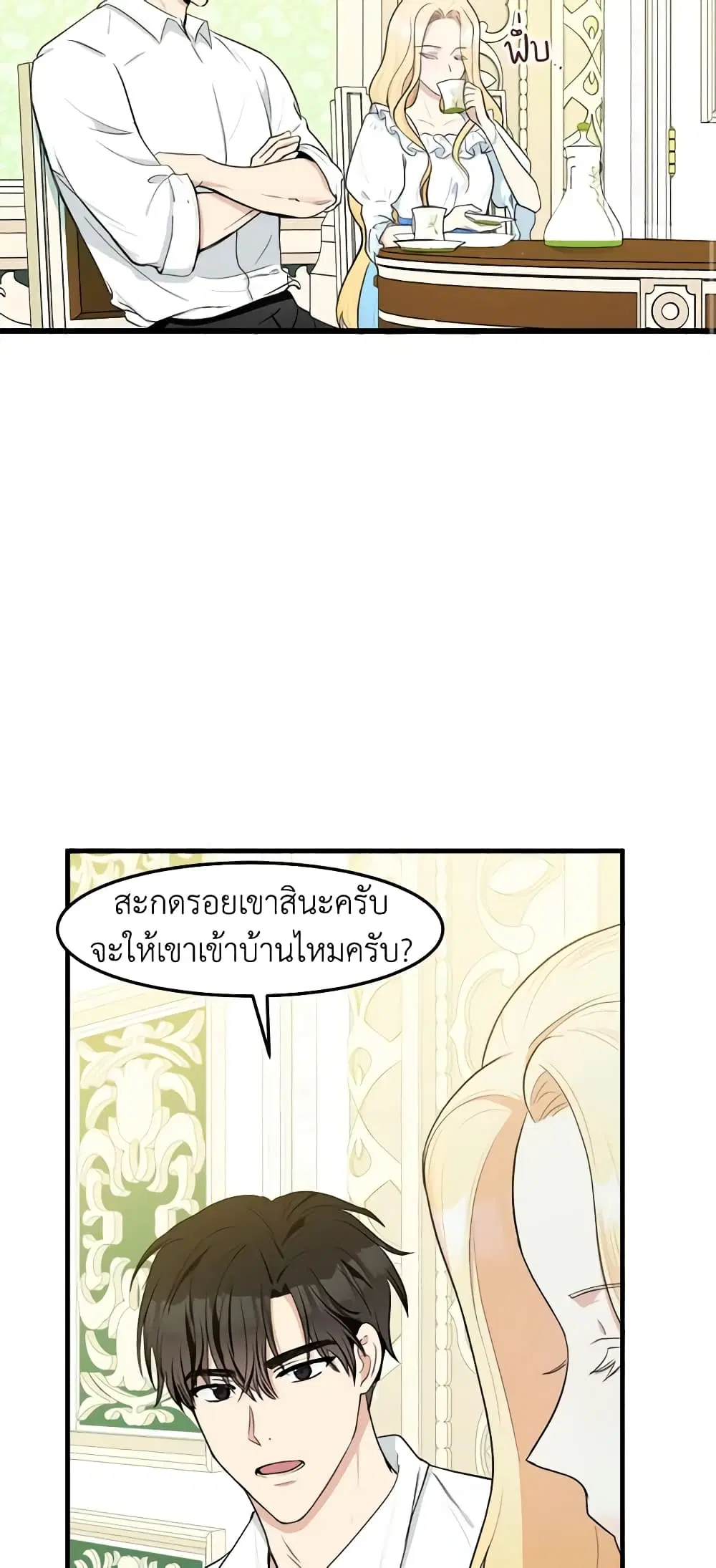 The Villainess Lives Again ตอนที่ 24 หน้า 46