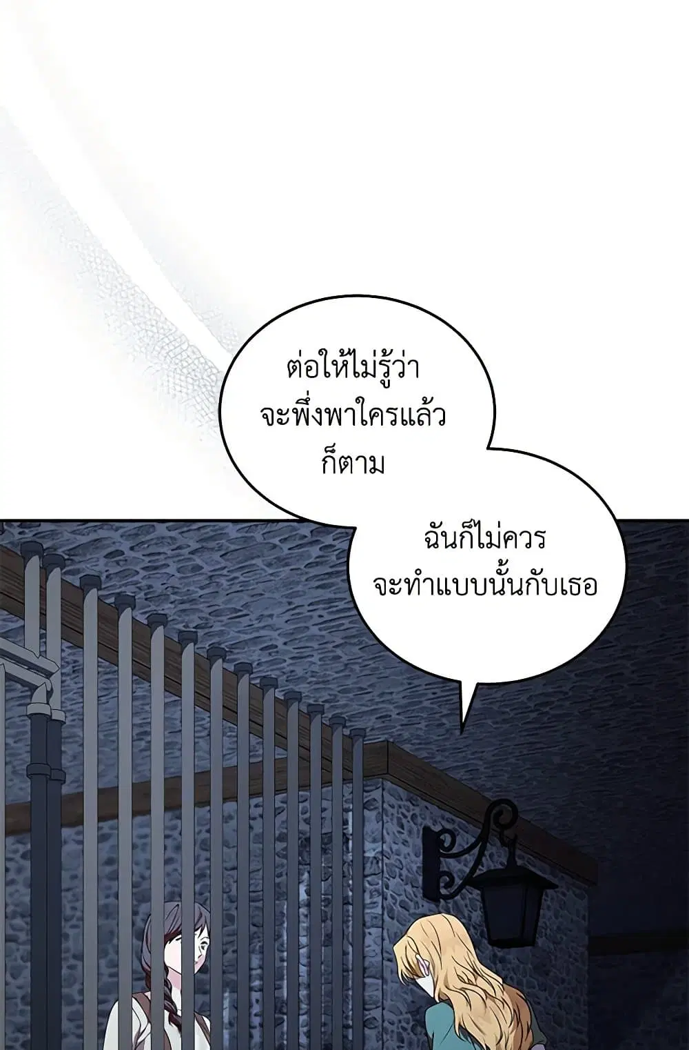The Villainess Lives Again ตอนที่ 222 หน้า 18