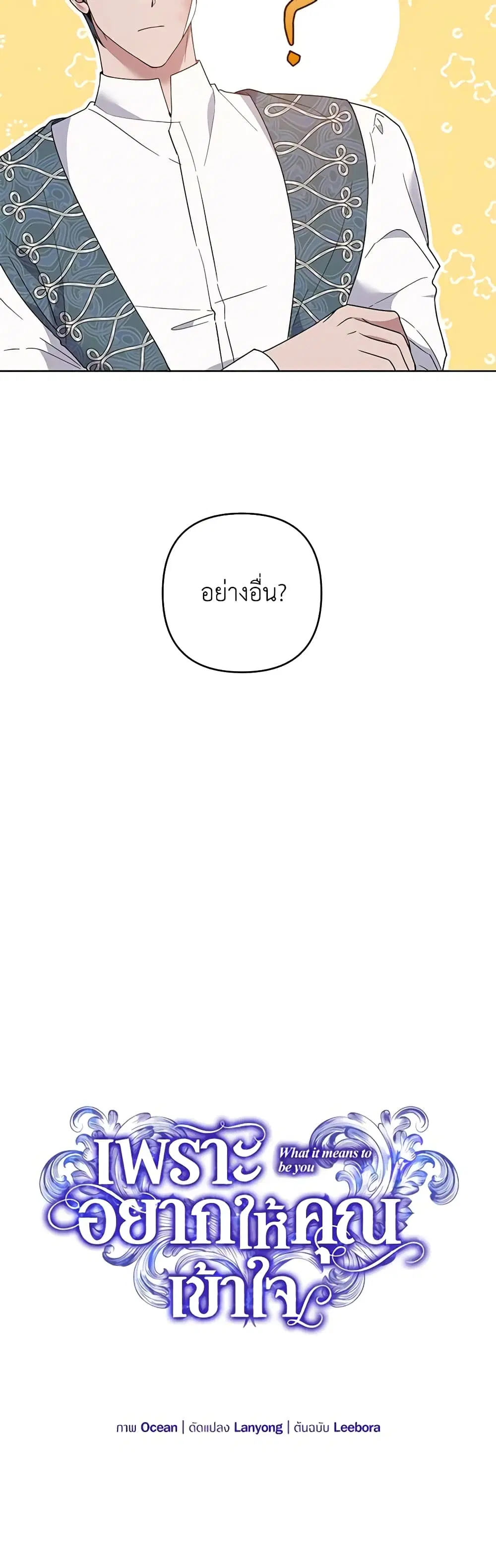 What It Means to Be You ตอนที่ 90 หน้า 8