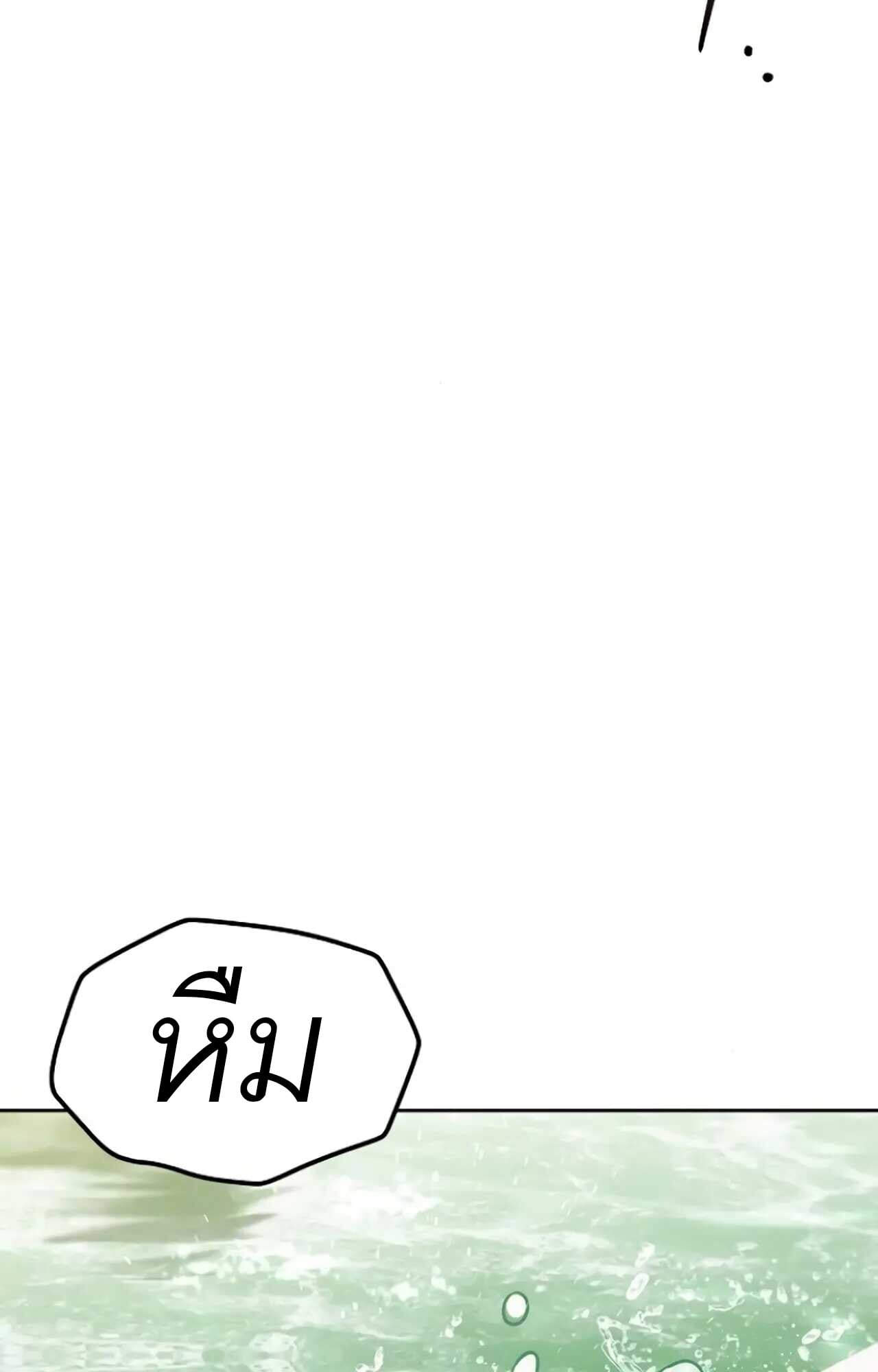 A Wizard’s Restaurant ตอนที่ 84 หน้า 75