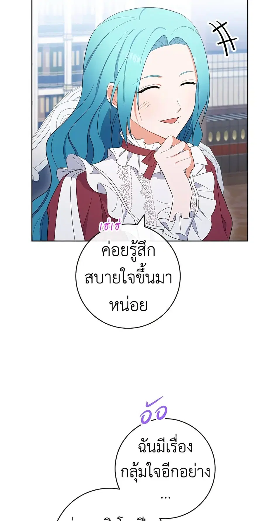 The Young Lady Is a Royal Chef ตอนที่ 90 หน้า 45