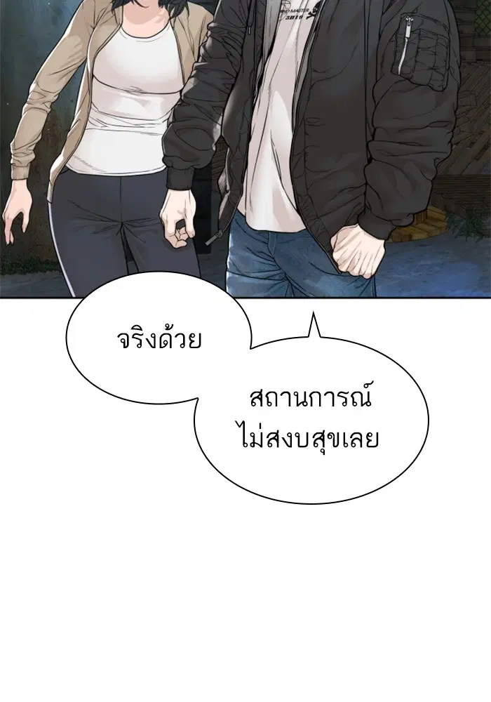 How to Fight ตอนที่ 167 หน้า 40