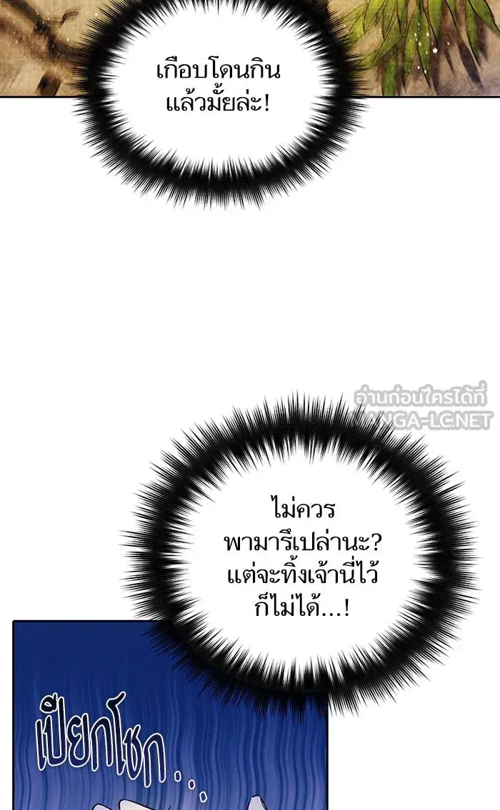 The S-Classes That I Raised (My S-Class Hunters) ตอนที่ 50 หน้า 69