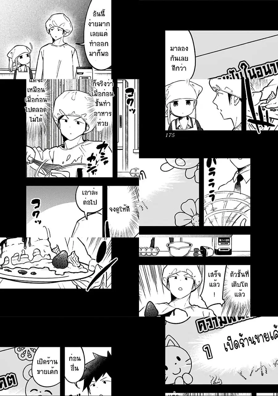 Aharen-san wa Hakarenai ตอนที่ 78 หน้า 7