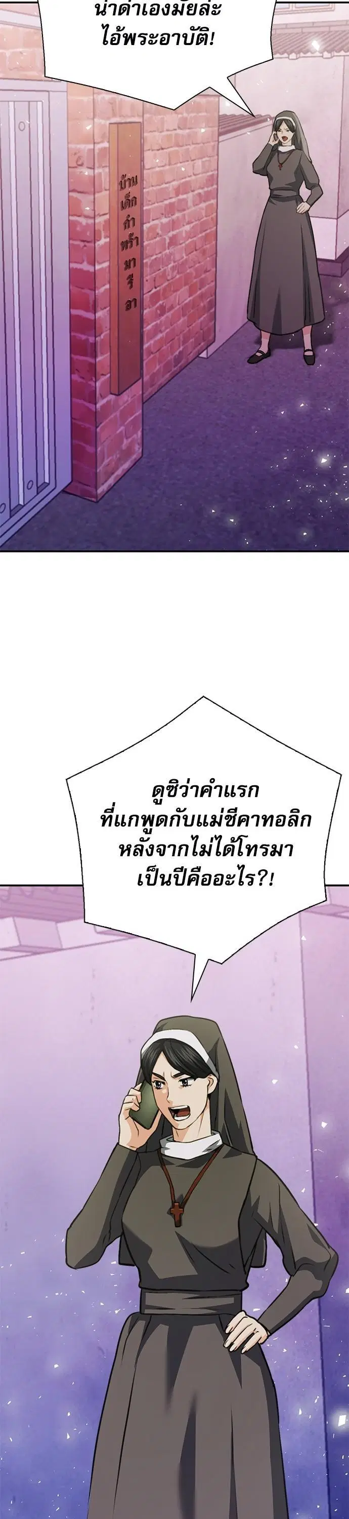 Seoul Station Druid ตอนที่ 149 หน้า 36