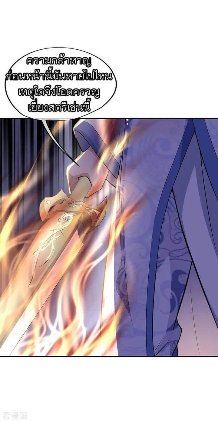 Peerless Battle Spirit ตอนที่ 233 หน้า 24