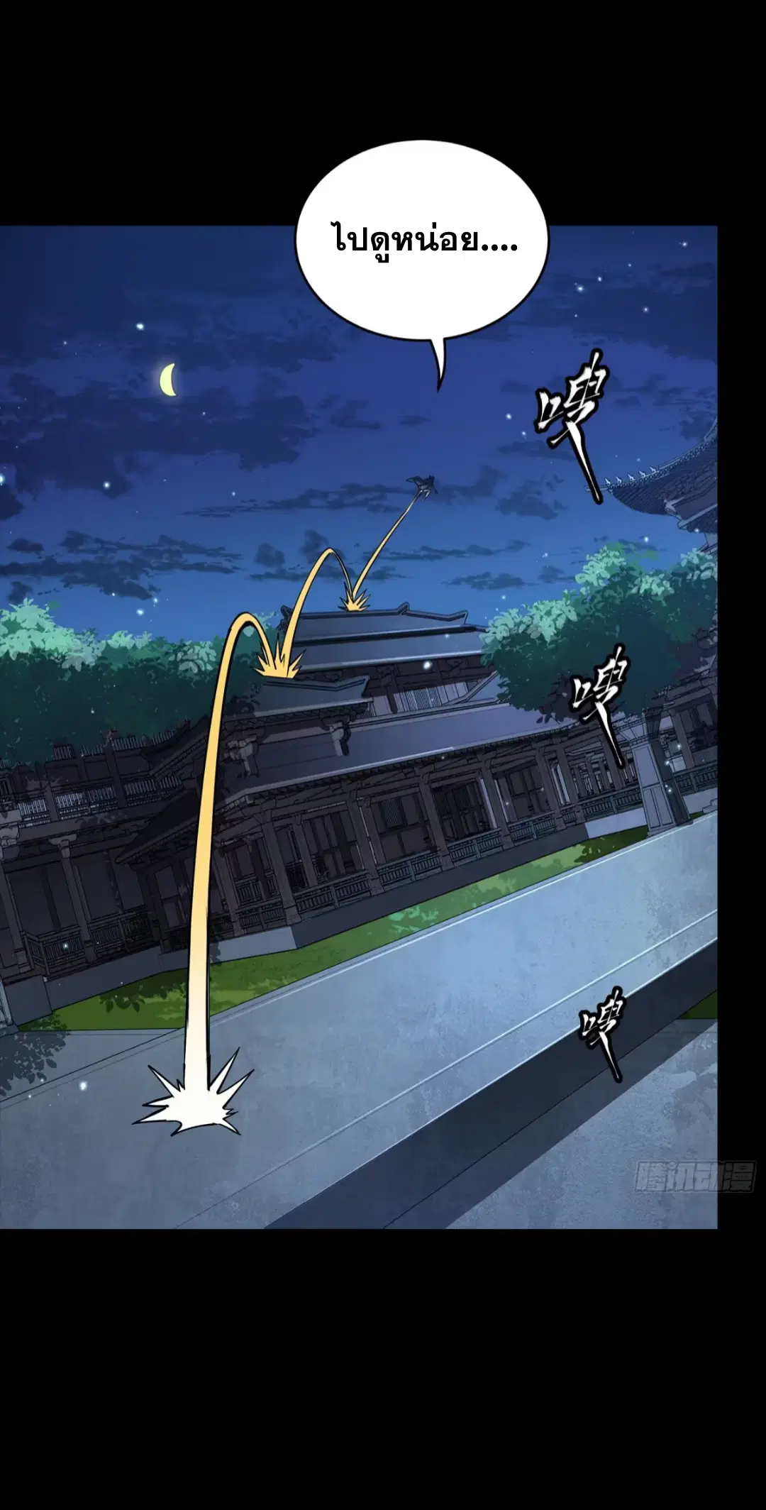 Legend of Star General ตอนที่ 267 หน้า 17