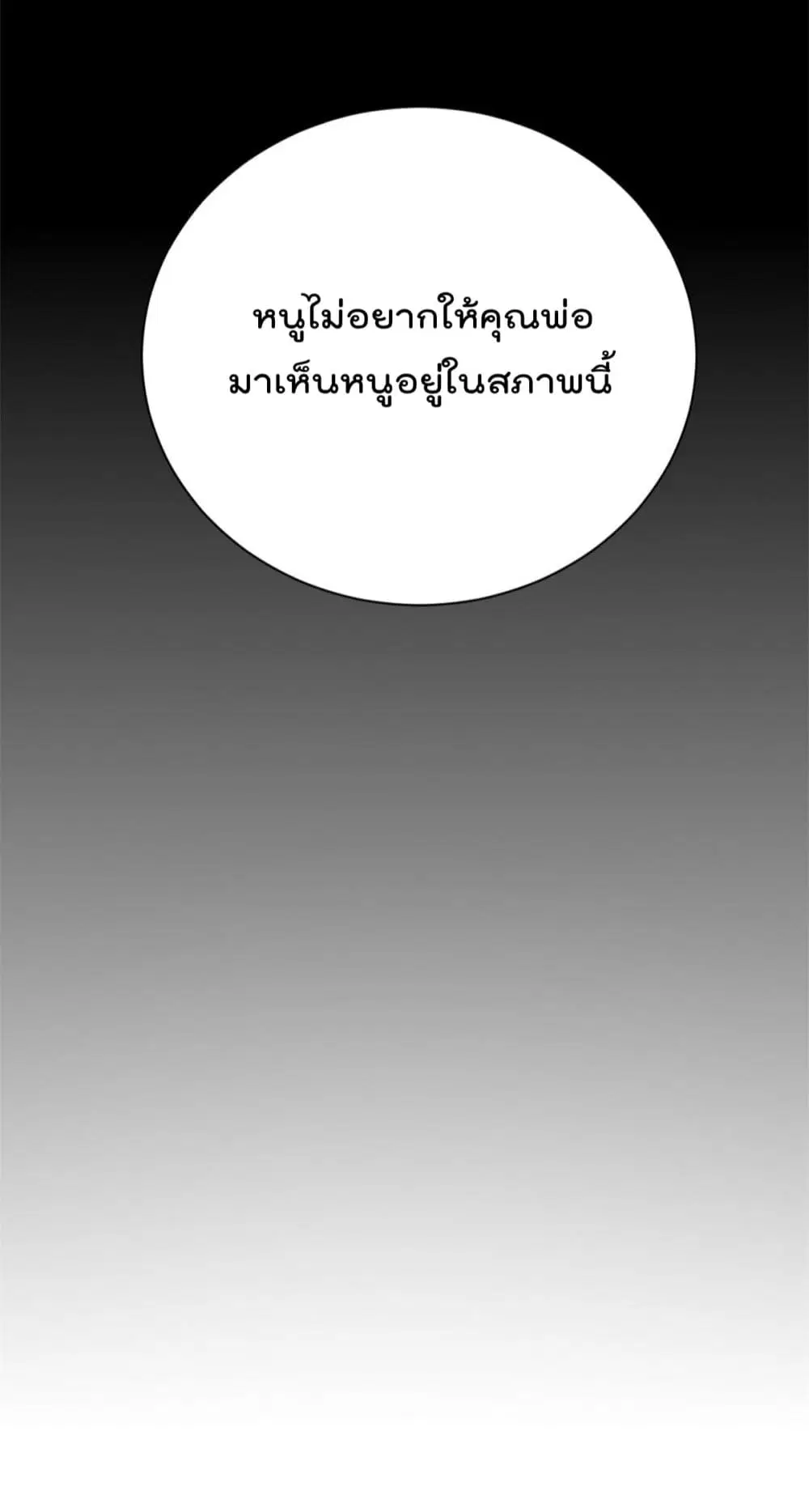 Shadow Hack ตอนที่ 194 หน้า 18