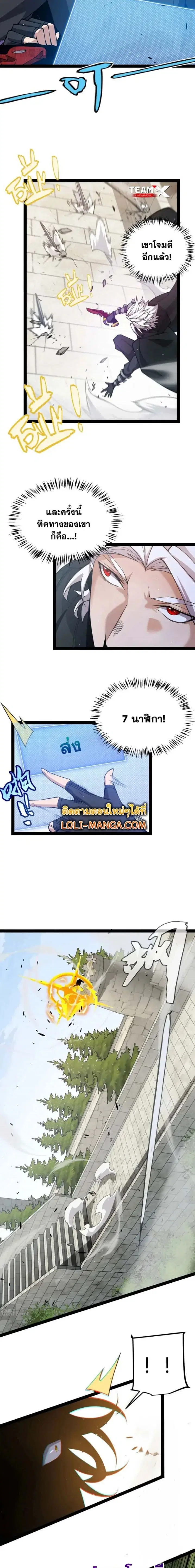 The Game That I Came From ตอนที่ 209 หน้า 12