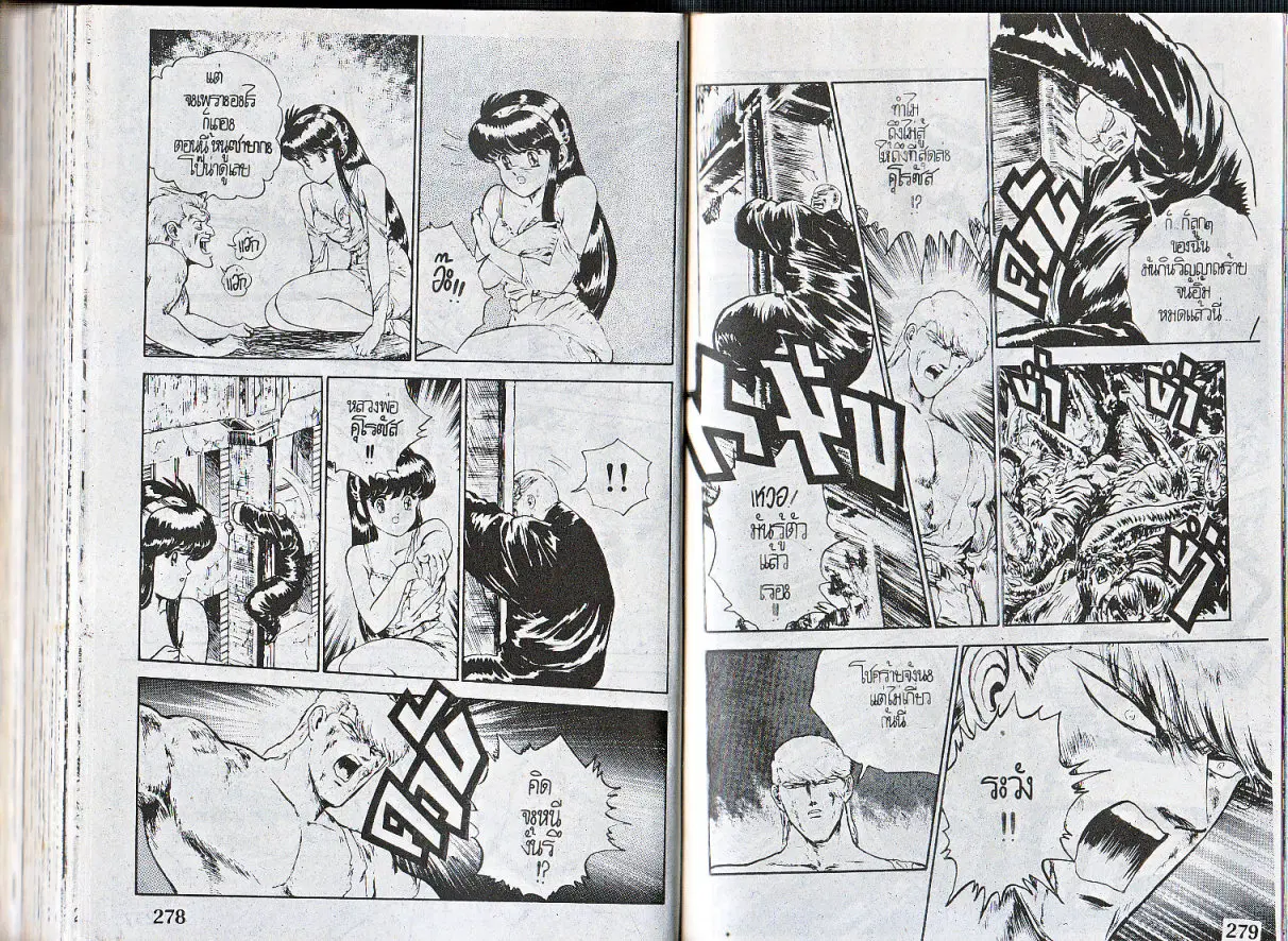 Makai Toshi Hunter ตอนที่ 144 หน้า 7