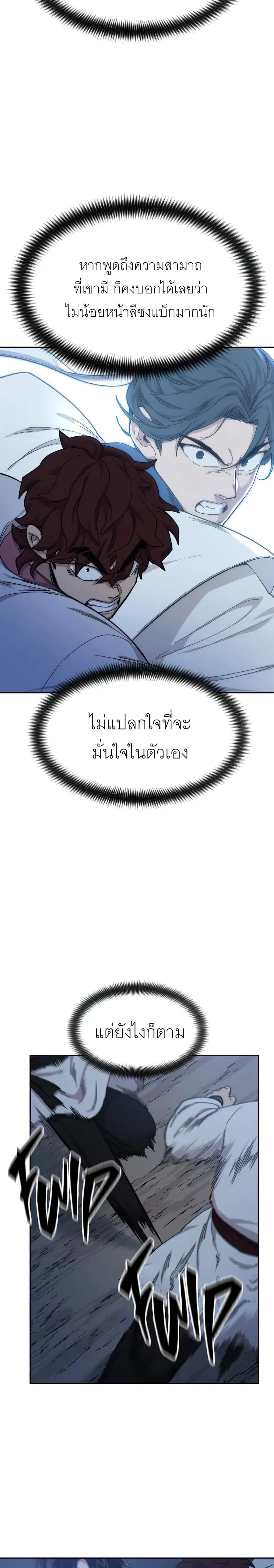 Return of the Mount Hua Sect ตอนที่ 37 หน้า 23