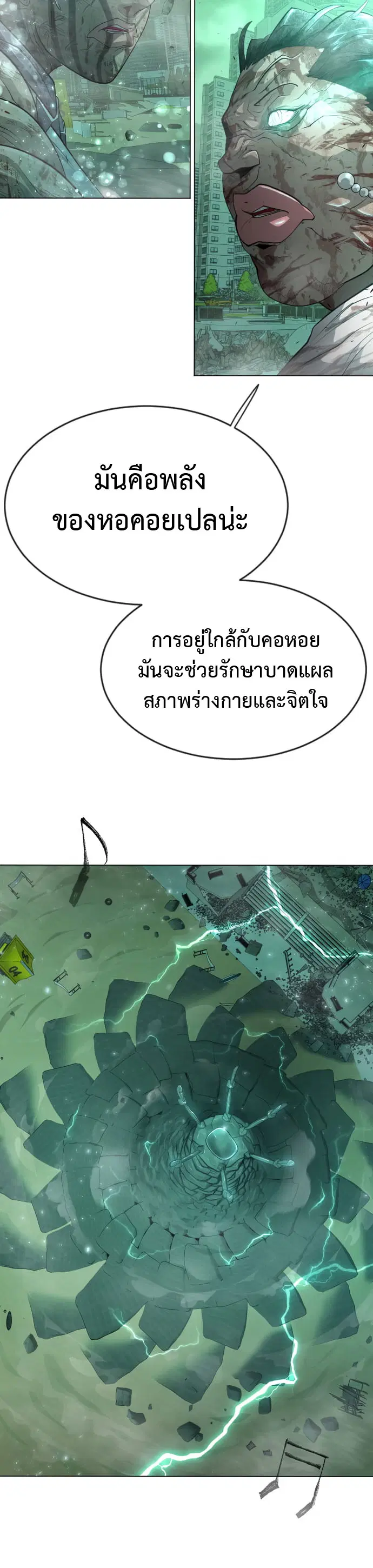 Superhuman Era ตอนที่ 132 หน้า 27