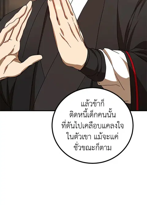 Path of the Shaman ตอนที่ 59 หน้า 13