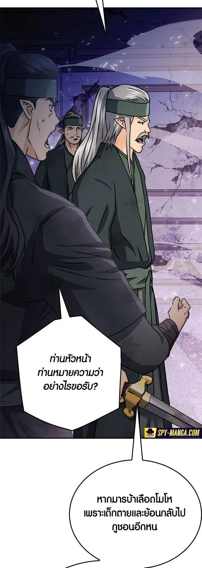Seoul Station Druid ตอนที่ 131 หน้า 34