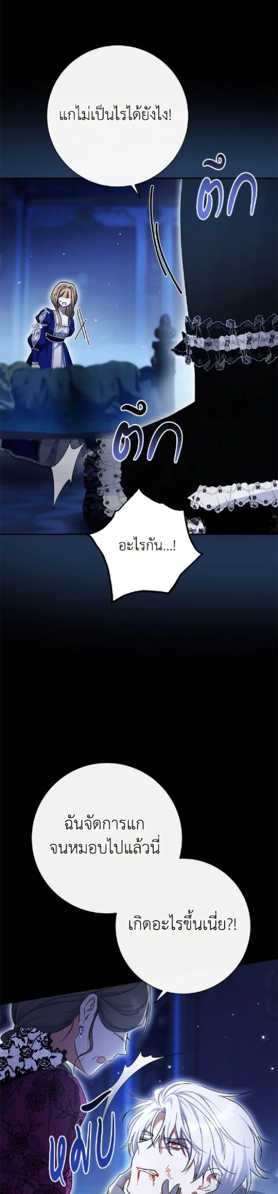 The Villain’s Match Is Too Perfect – คู่ดูตัวของนางร้ายเพอร์เฟกต์เกินไป ตอนที่ 98 หน้า 48
