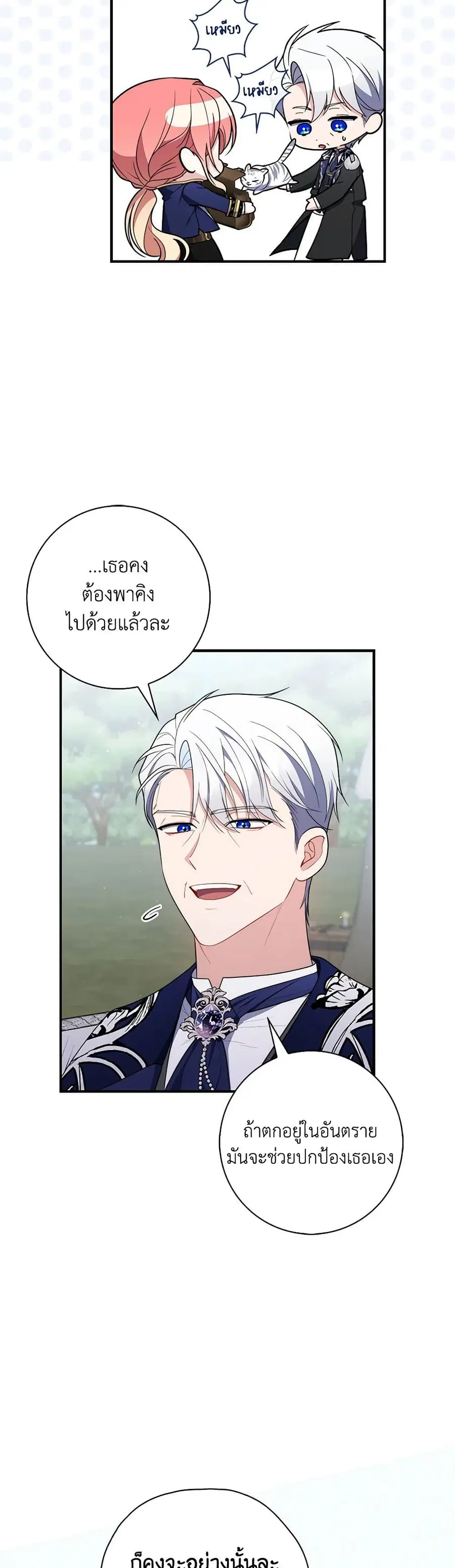 Fortune-Telling Lady ตอนที่ 52 หน้า 19