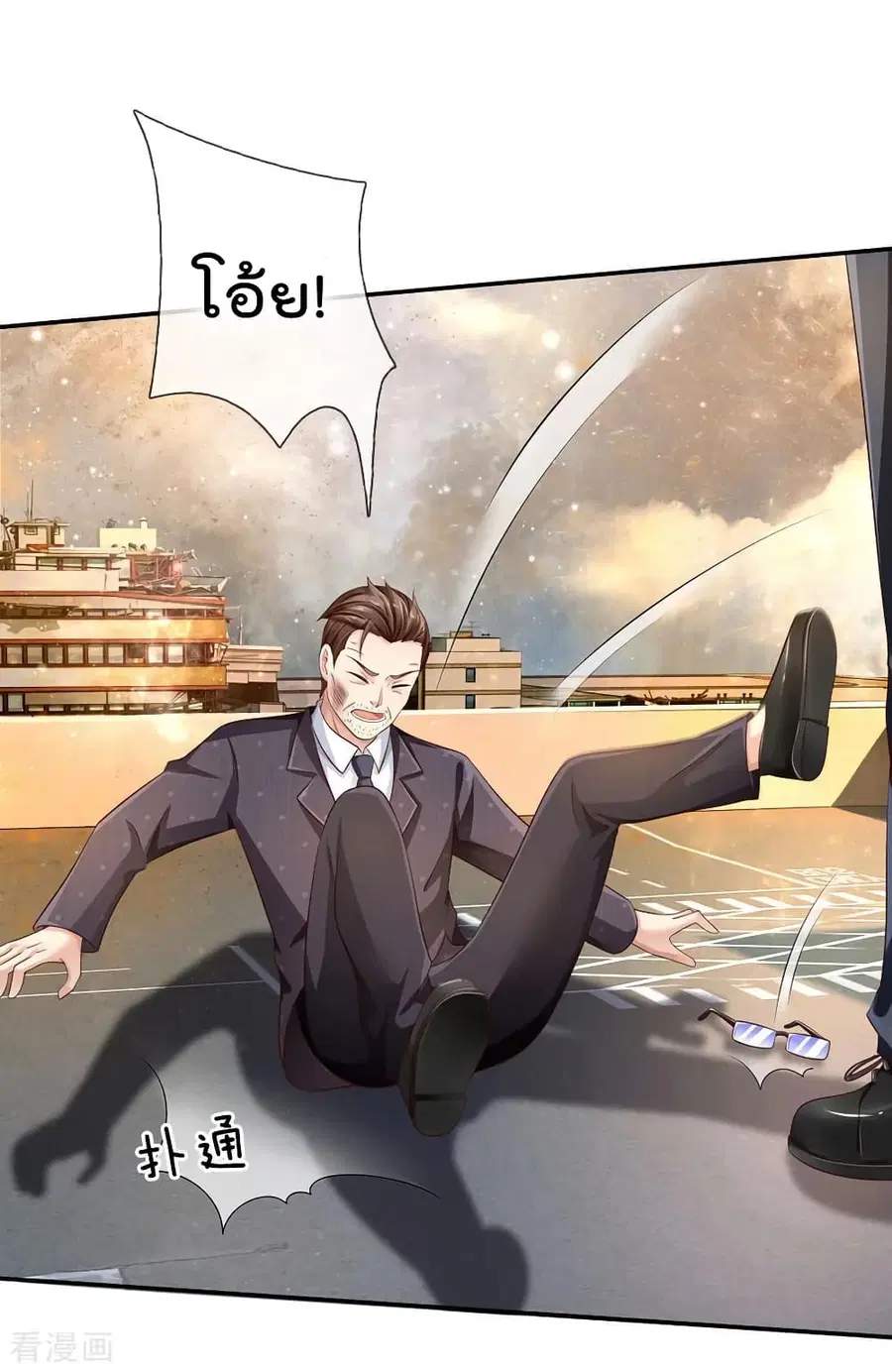 I’m the Great Immortal ตอนที่ 92 หน้า 7