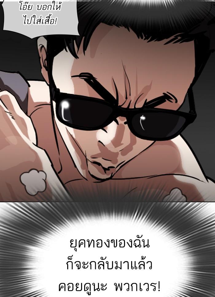 Lookism ตอนที่ 301 หน้า 104