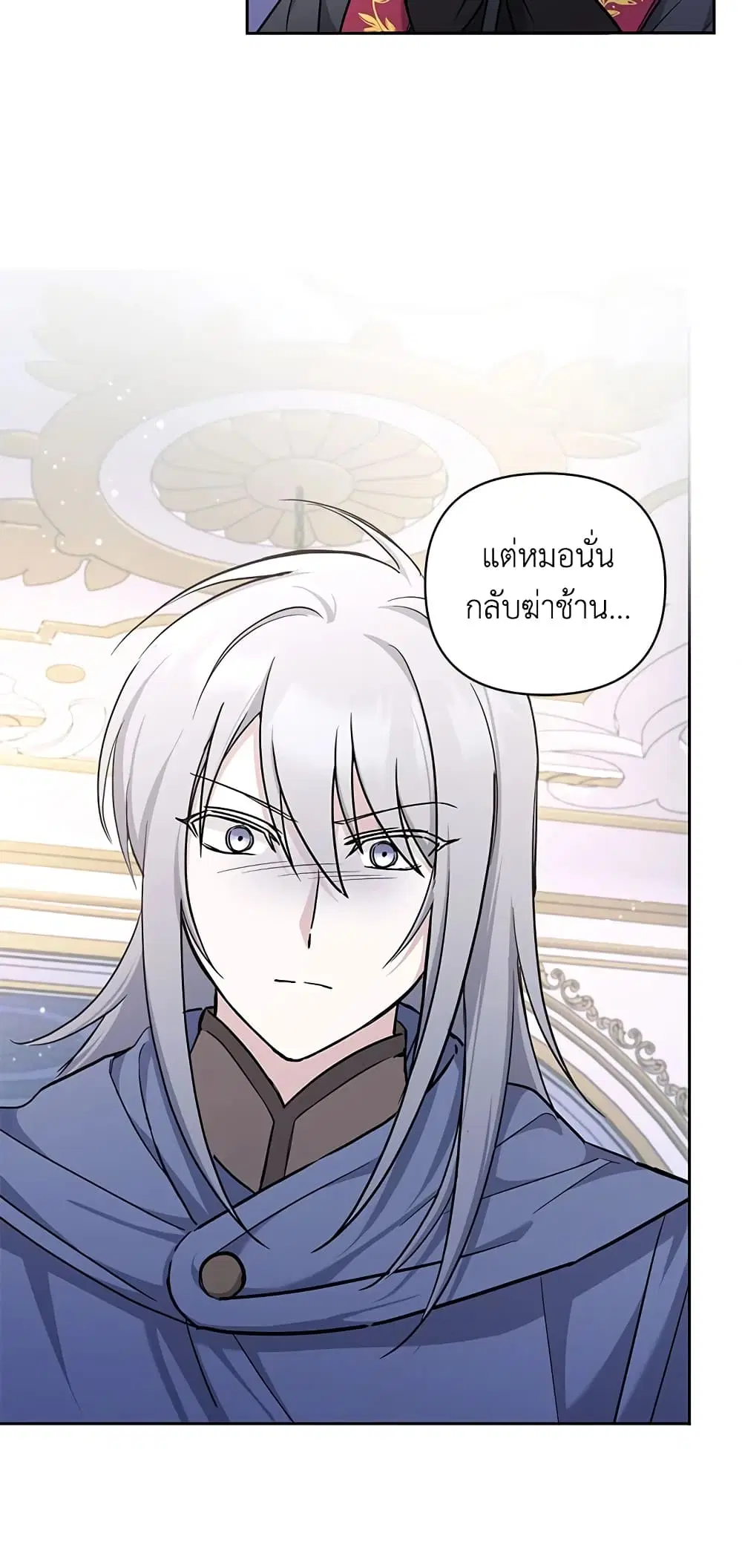 The Wicked Little Princess ตอนที่ 56 หน้า 23