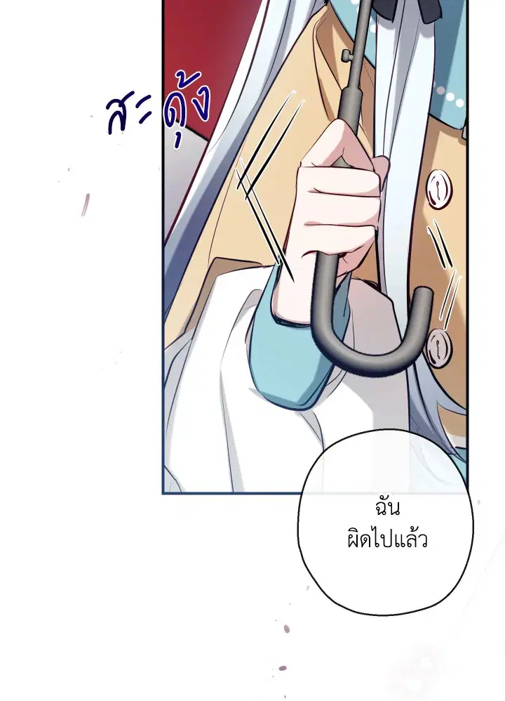 Can We Become a Family? ตอนที่ 65 หน้า 88