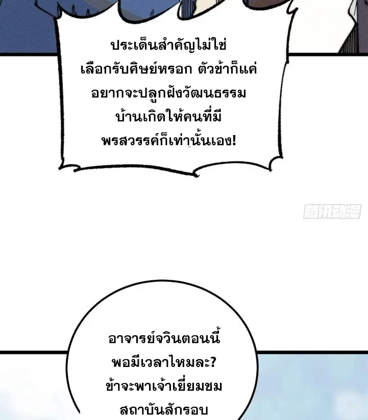 All Hail the Sect Leader ตอนที่ 264 หน้า 54
