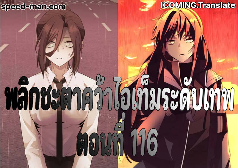 I Obtained a Mythic Item พลิกชะตาคว้าไอเทมระดับเทพ ตอนที่ 116 หน้า 1
