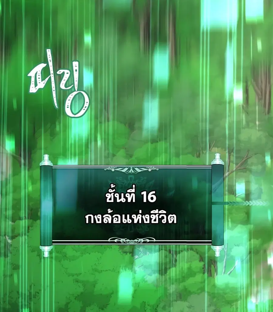 Ranker Who Lives A Second Time ตอนที่ 99 หน้า 89