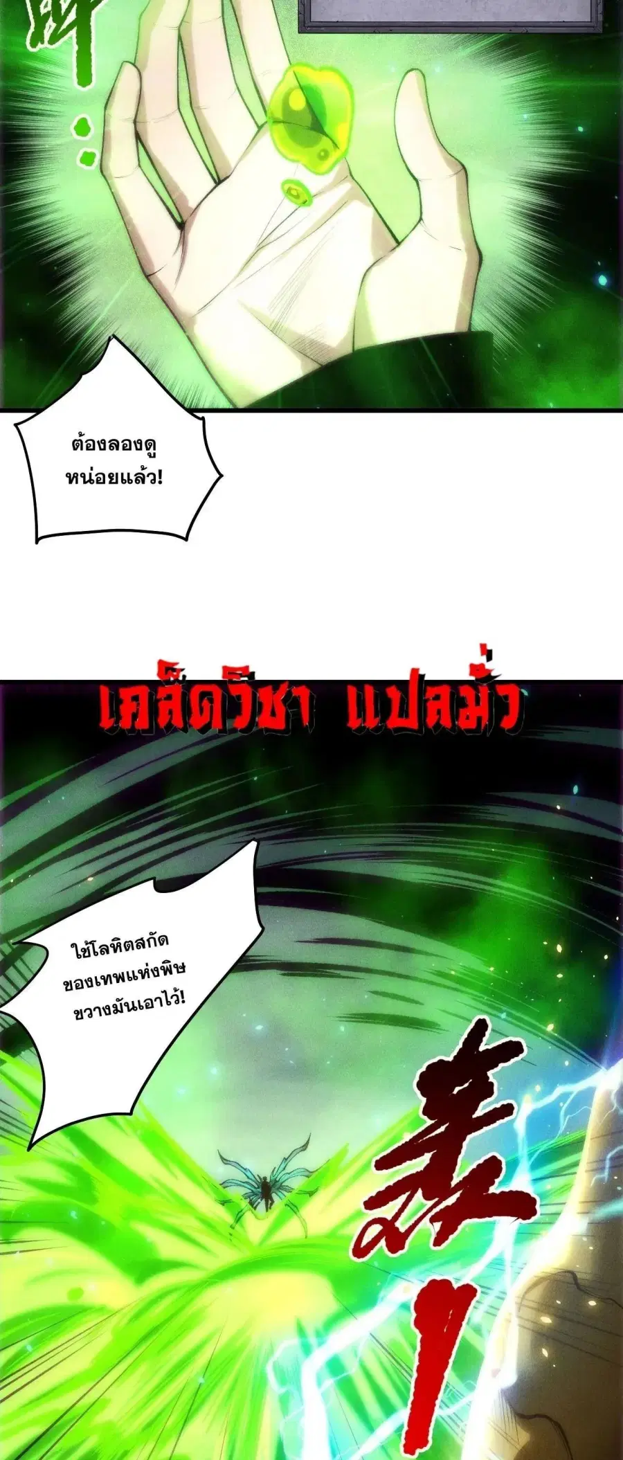 Necromancer King of The Scourge ตอนที่ 266 หน้า 5