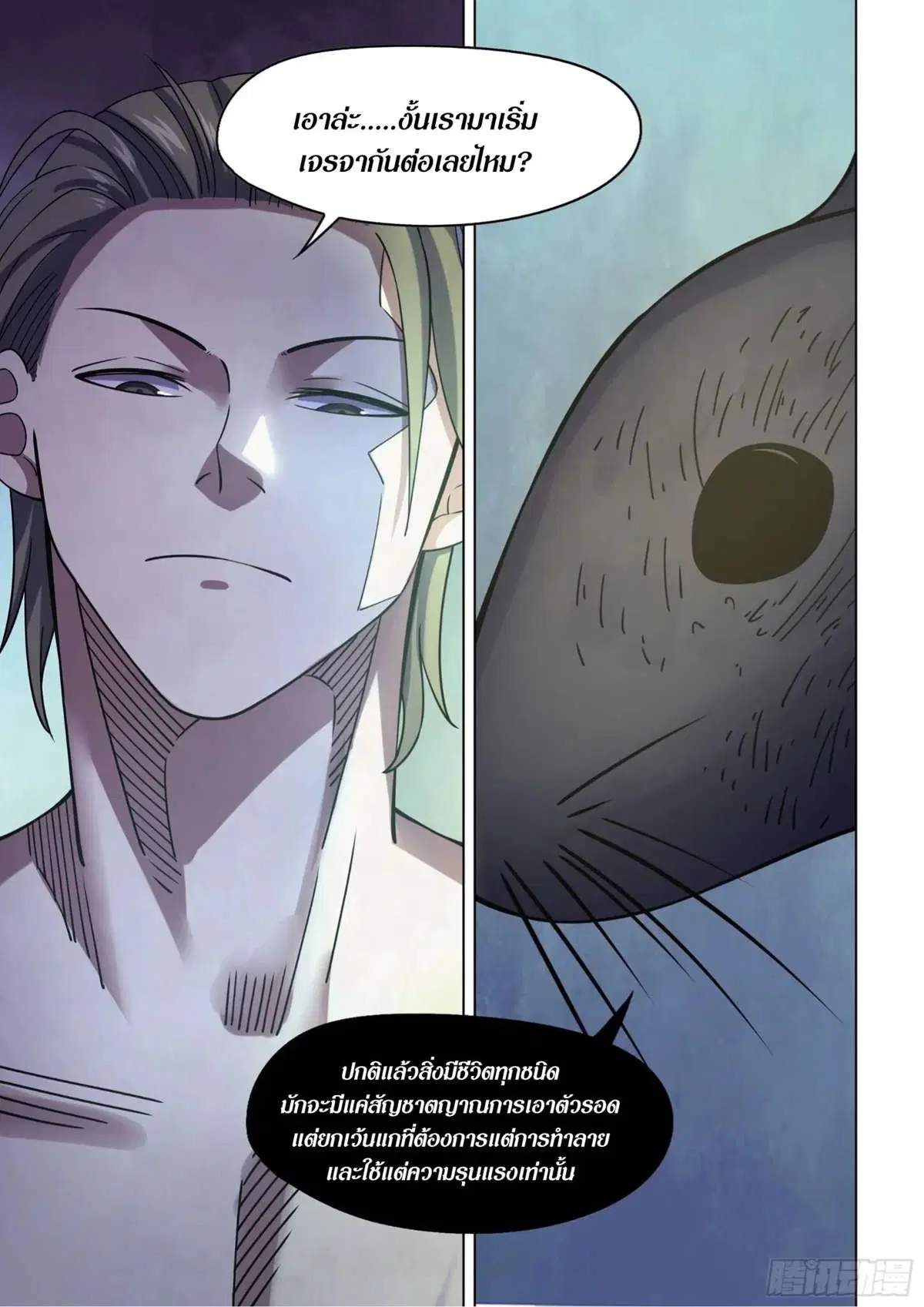 The Last Human ตอนที่ 417 หน้า 9