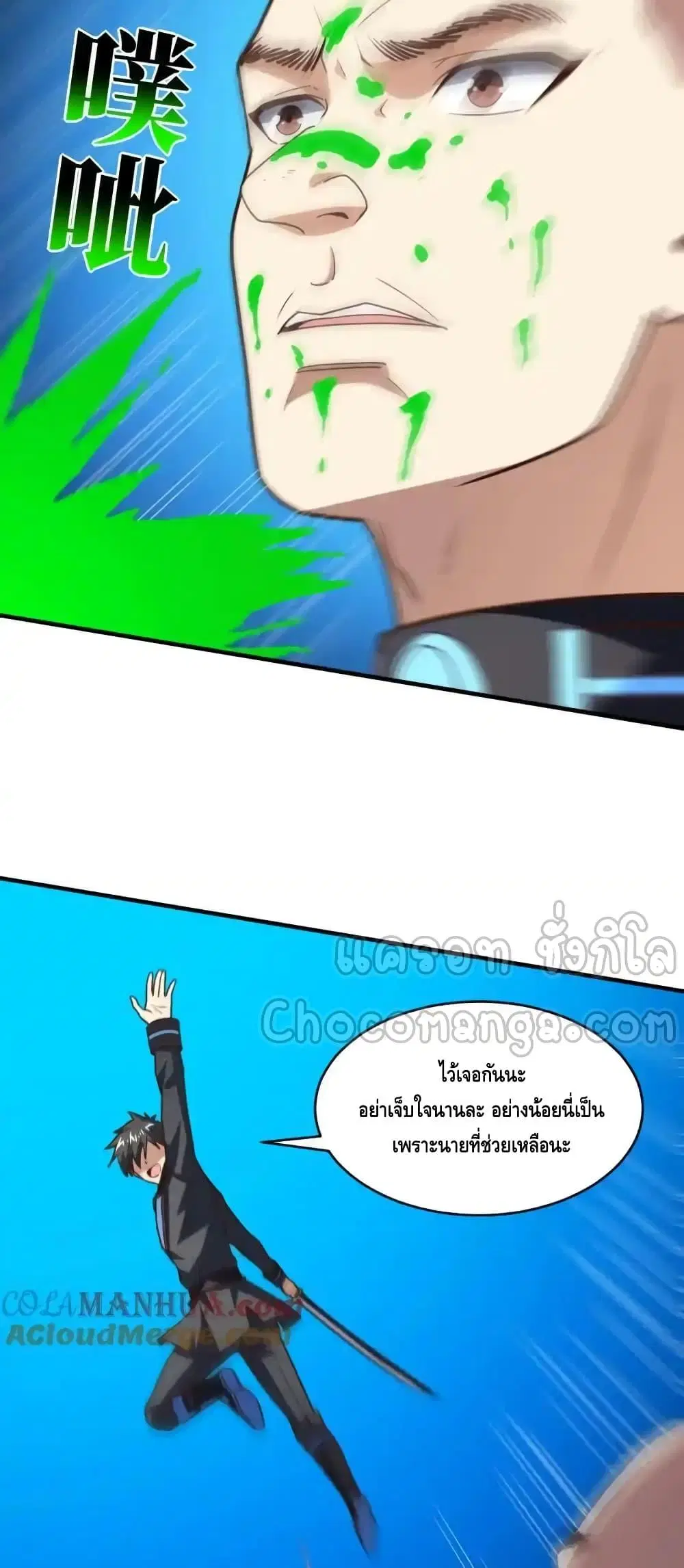 High Energy Strikes ตอนที่ 323 หน้า 38