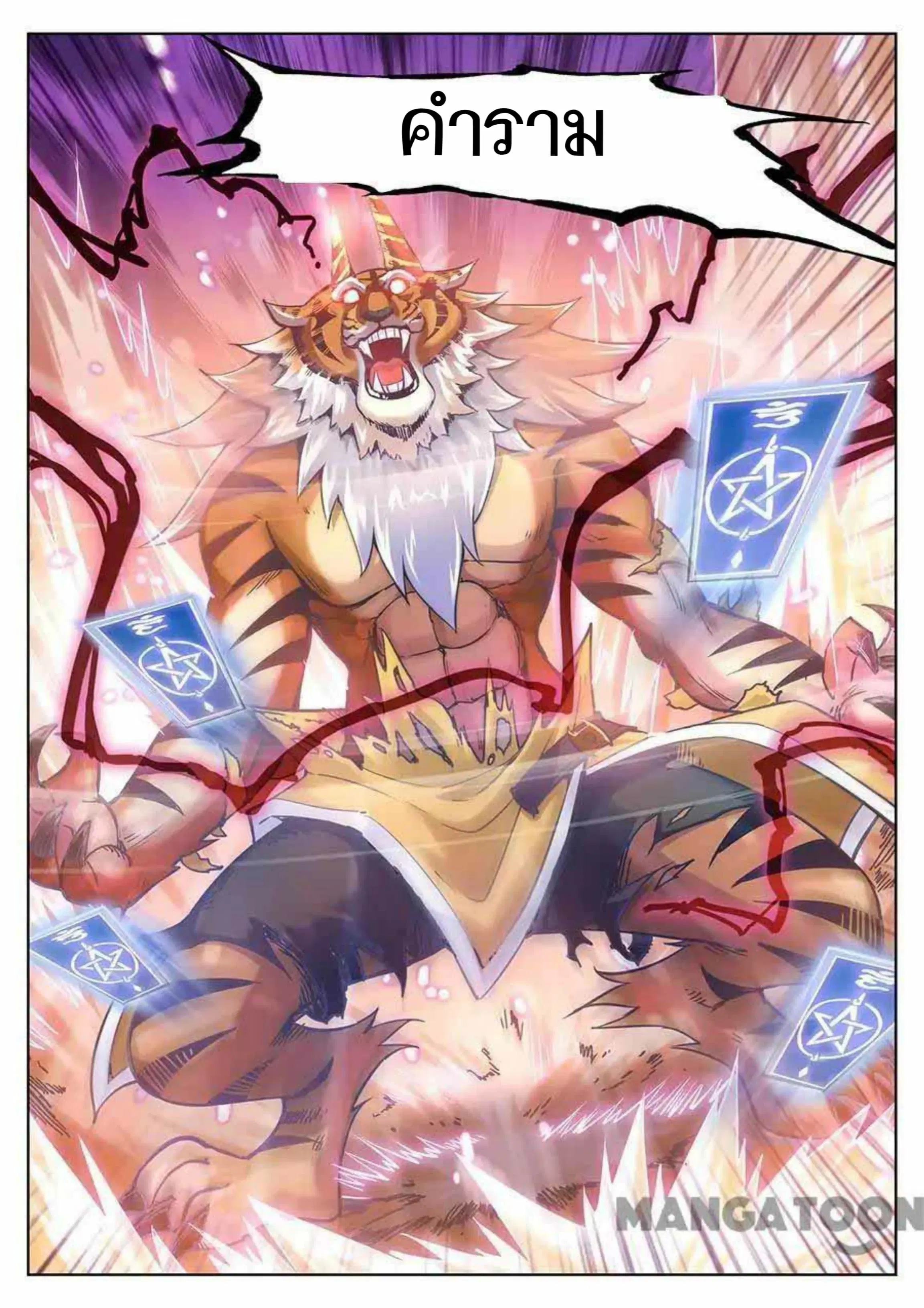 My Great Sword ตอนที่ 86 หน้า 9