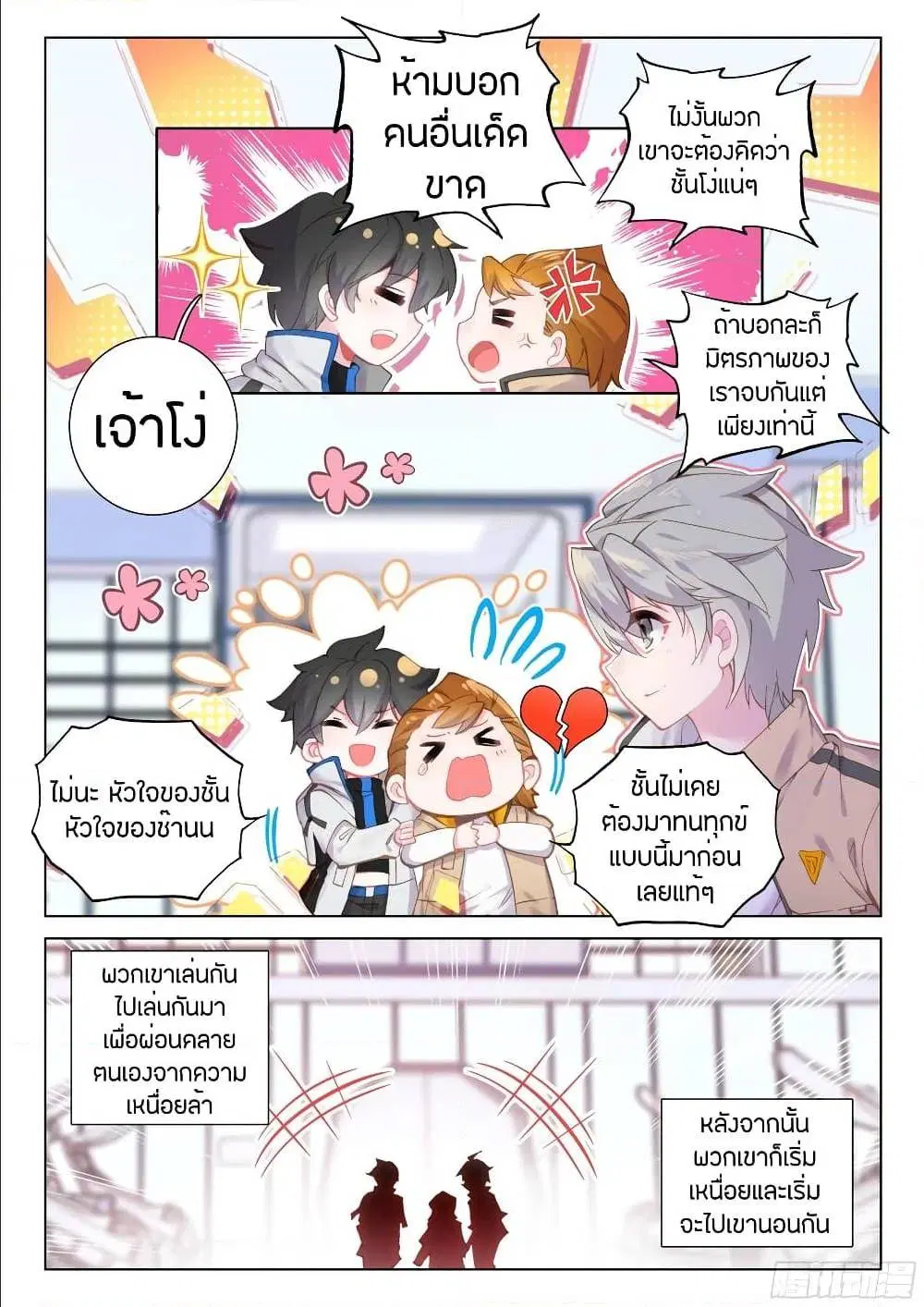 Douluo Dalu IV: Zhongji Douluo ตอนที่ 95 หน้า 8