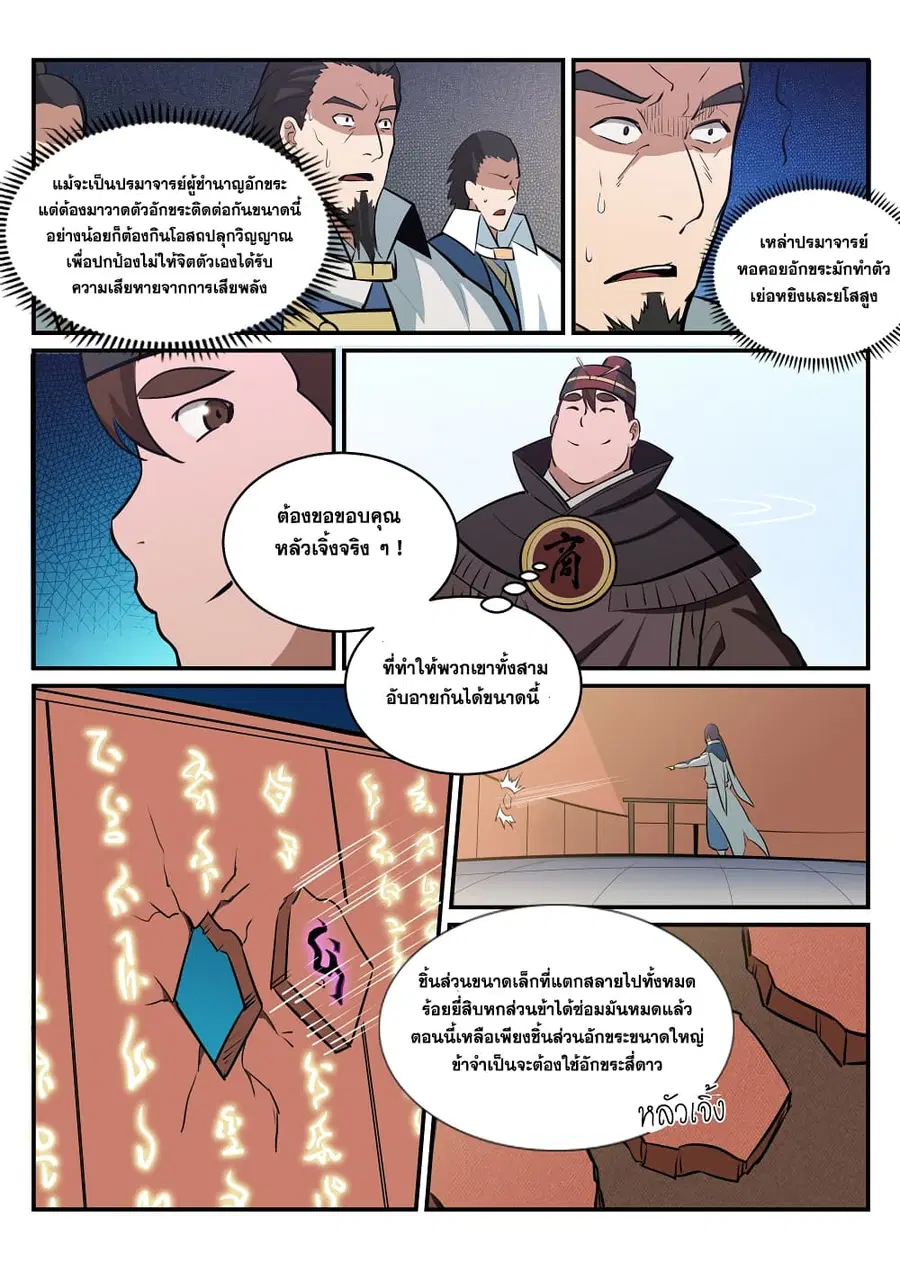 Bailian Chengshen ตอนที่ 181 หน้า 9
