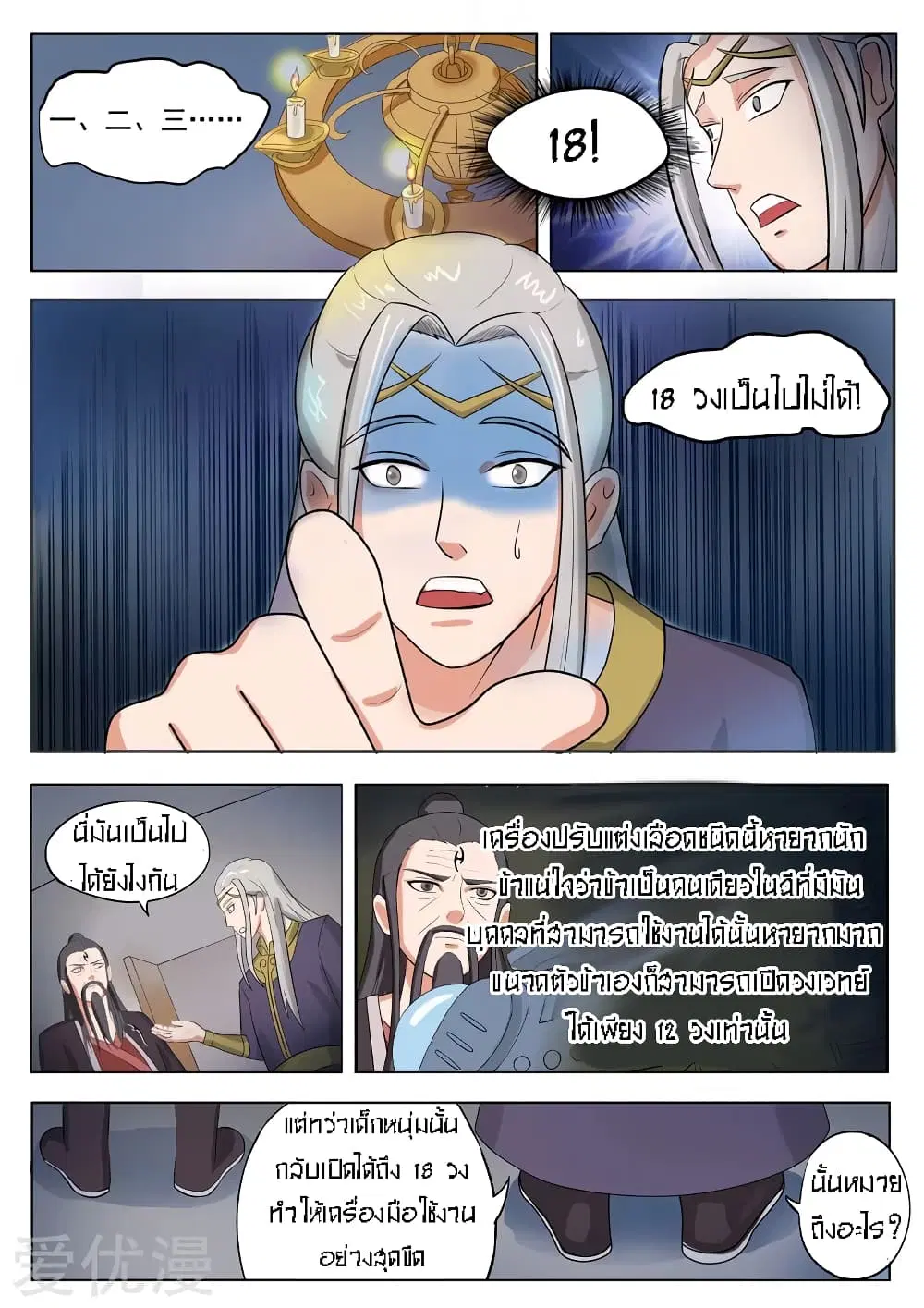 Martial Master ตอนที่ 67 หน้า 8