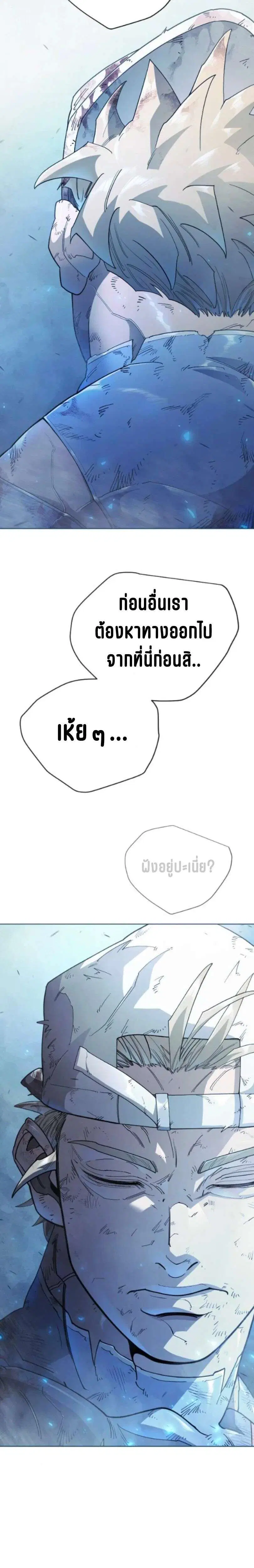 Superhuman Era ตอนที่ 241 หน้า 13