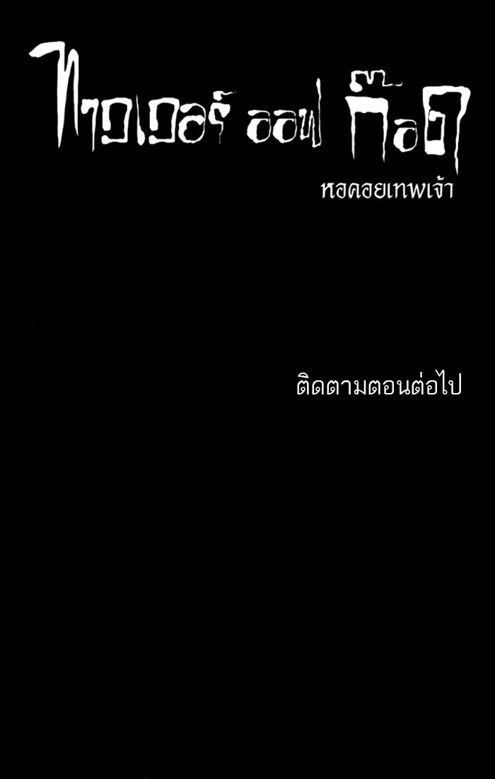 Tower of God ตอนที่ 172 หน้า 51