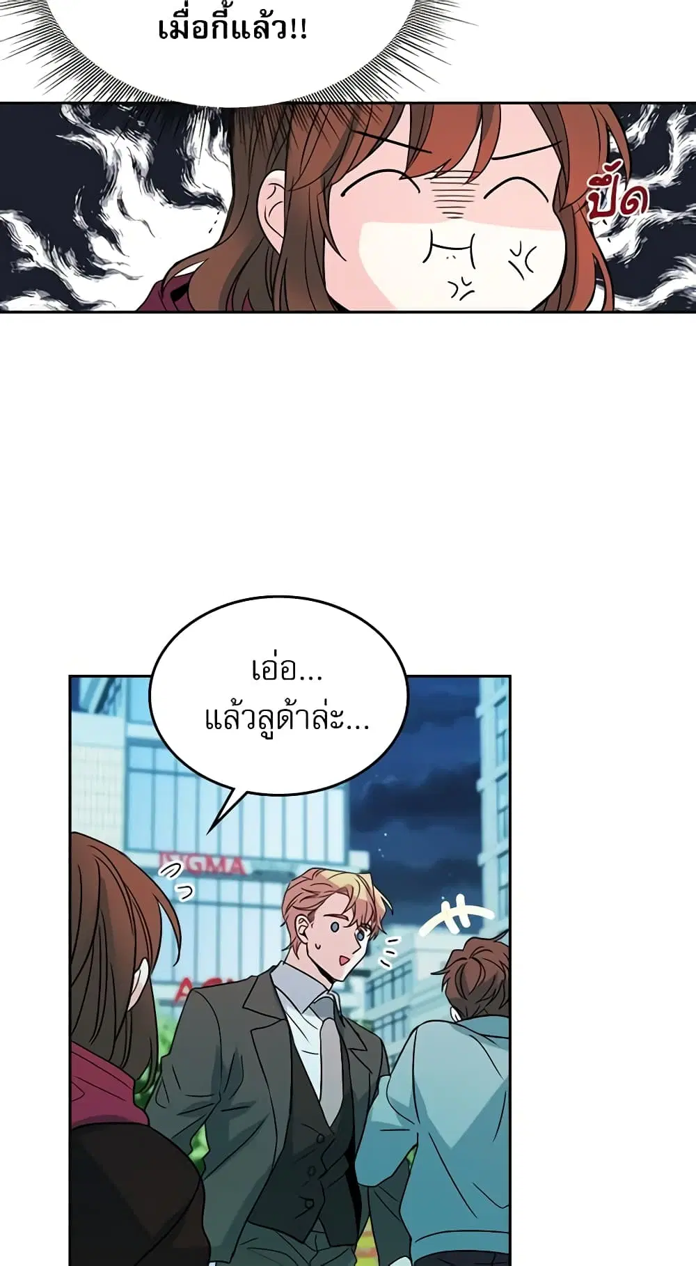 My Life as an Internet Novel ตอนที่ 39 หน้า 27