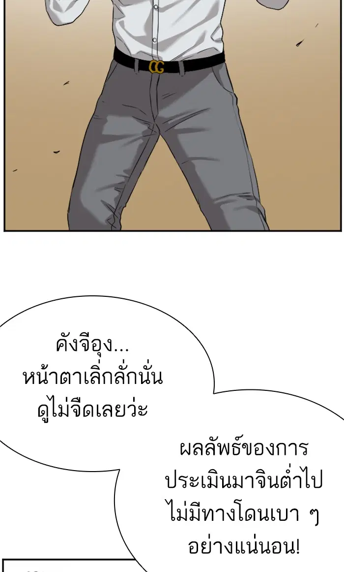 Bad Guy ตอนที่ 80 หน้า 90