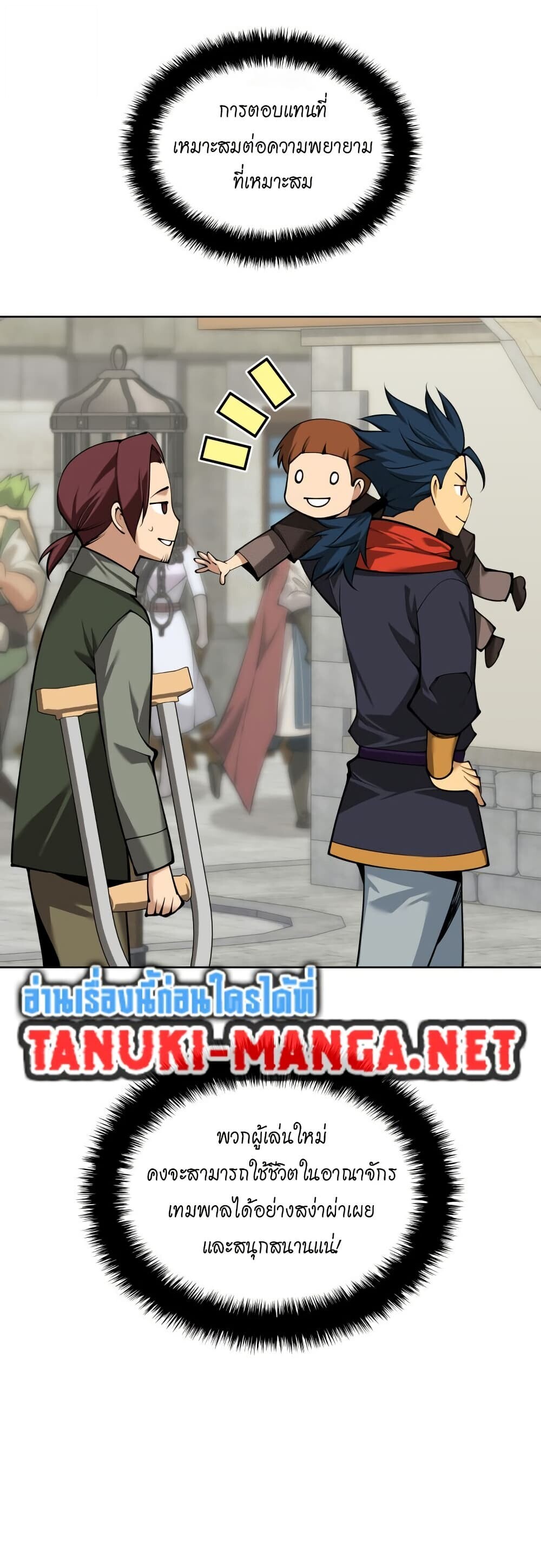 Overgeared จ้าวแห่งยุทธภัณฑ์ ตอนที่ 312 หน้า 33