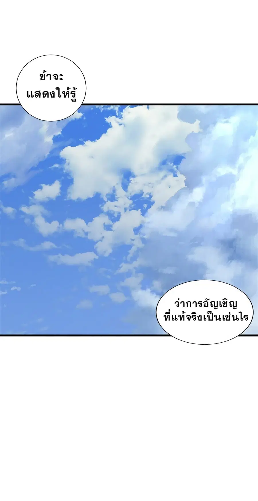 Her Summon ตอนที่ 107 หน้า 4