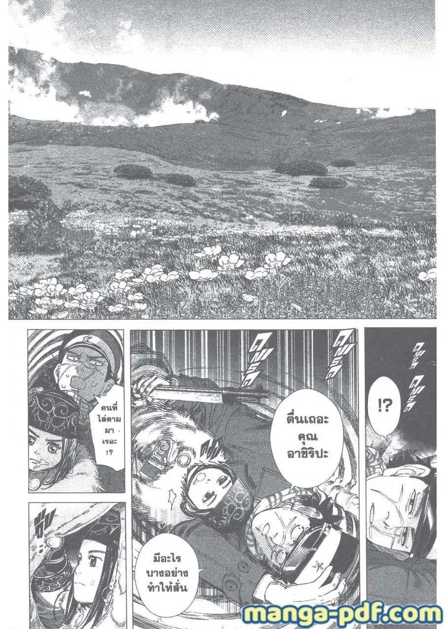 Golden Kamuy ตอนที่ 101 หน้า 2