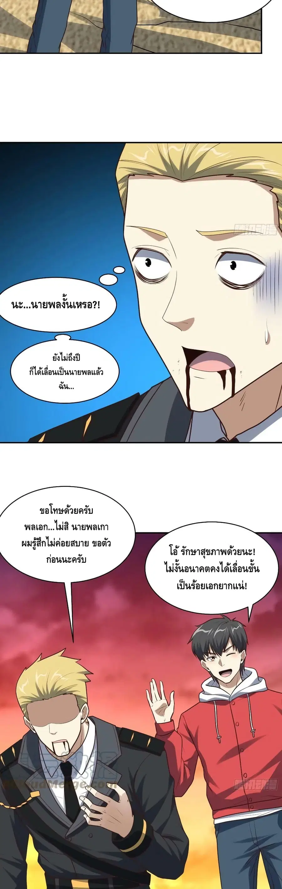 High Energy Strikes ตอนที่ 262 หน้า 18