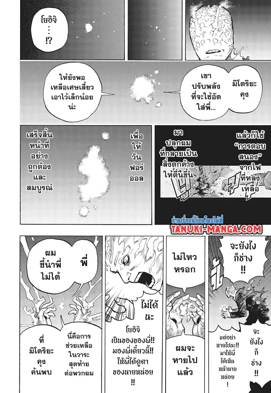 Boku no Hero Academia ตอนที่ 423 หน้า 8