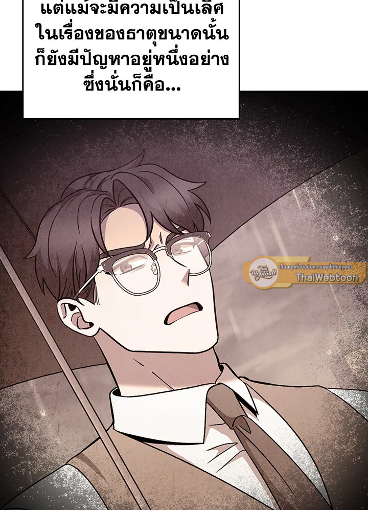 The Delivery Man From Murim ตอนที่ 53 หน้า 61