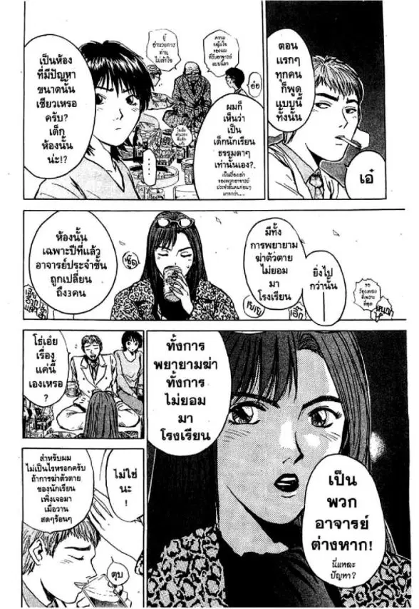 GTO : Great Teacher Onizuka ตอนที่ 16 หน้า 15